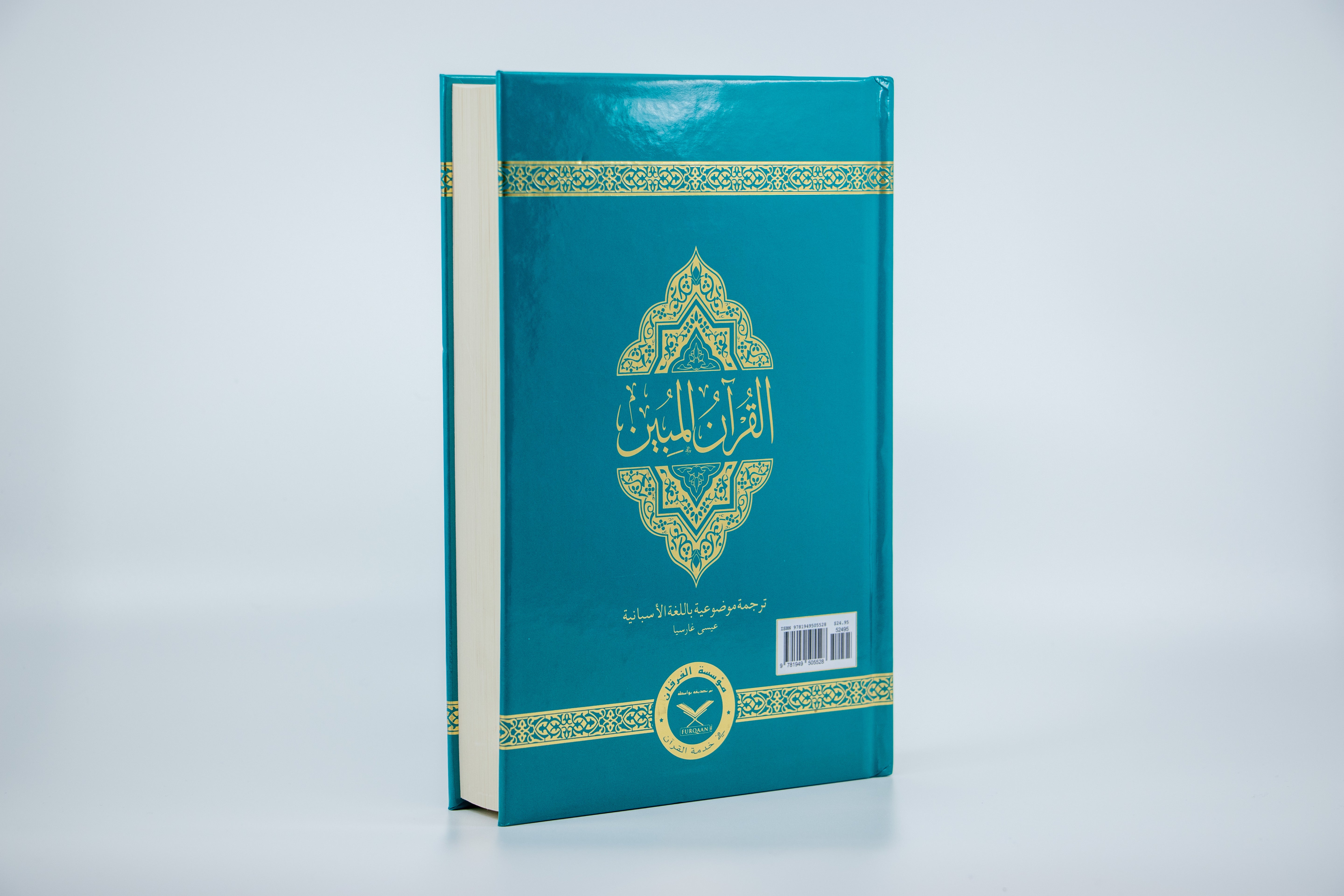 El Corán - Esclarecedor Con Texto Arabe (Spanish with Arabic) | Hardcover