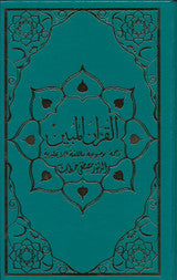 The Clear Quran® Series By Dr. Mustafa Khattab | Limited 1st Edition